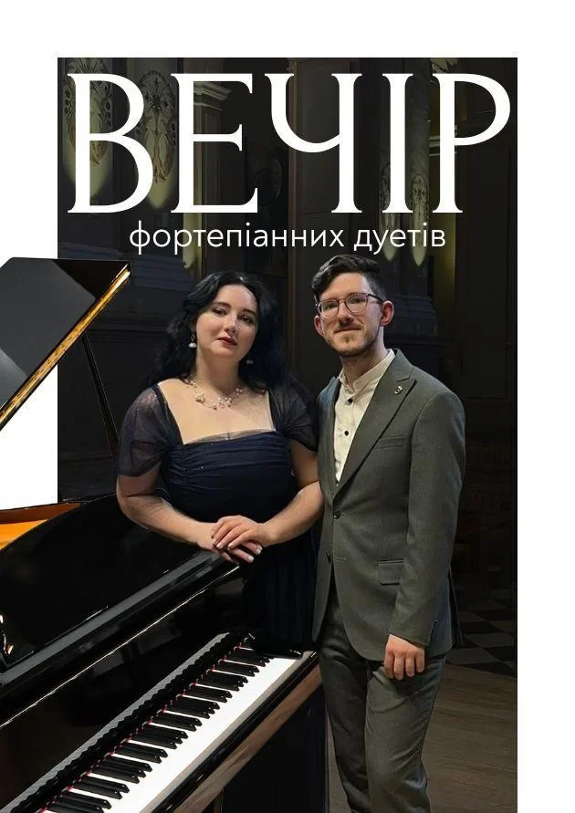 Вечір фортепіанних дуетів