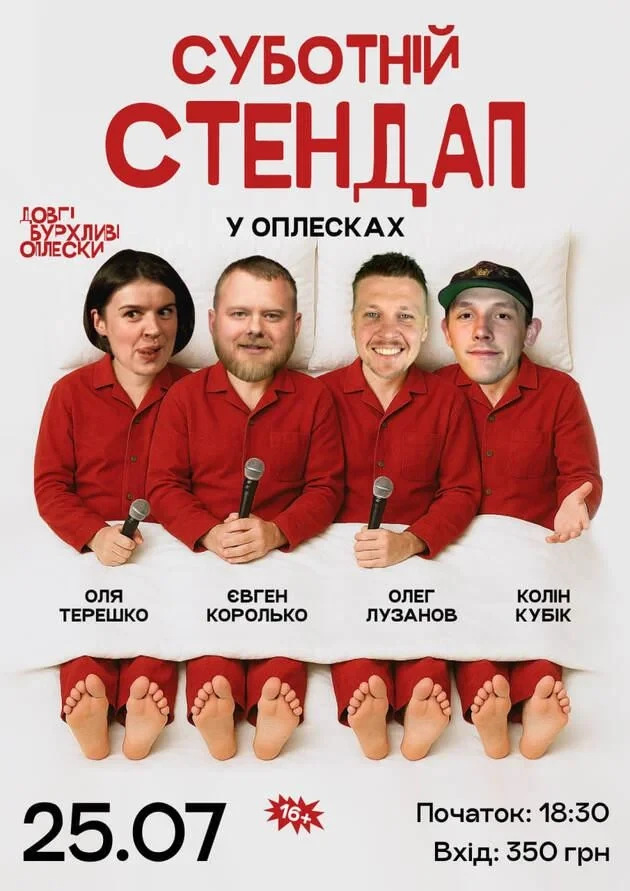 SATURDAY STANDUP IN APPLIQUÉS | KOROLKO, LUZANOV, KNEES, TERESHKO | JULY 25