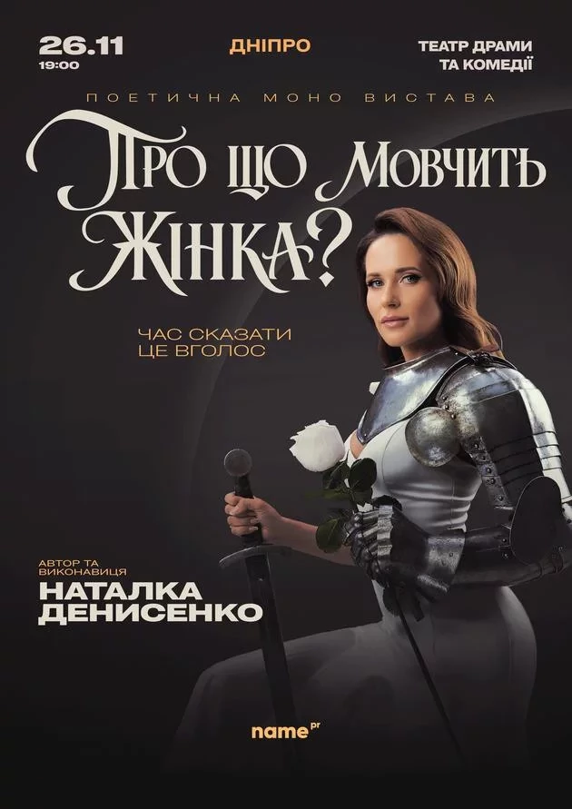 Про що мовчить жінка