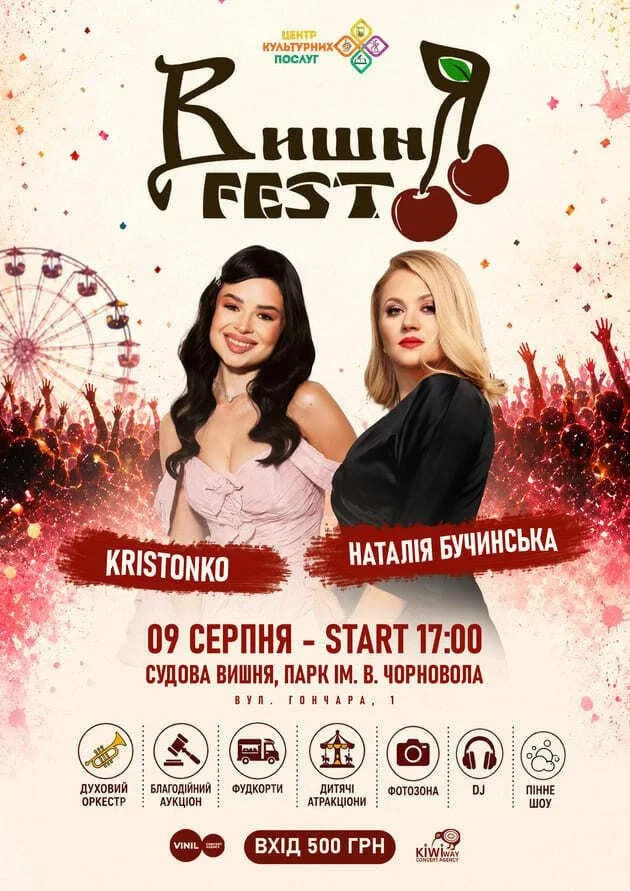 Вишня FEST