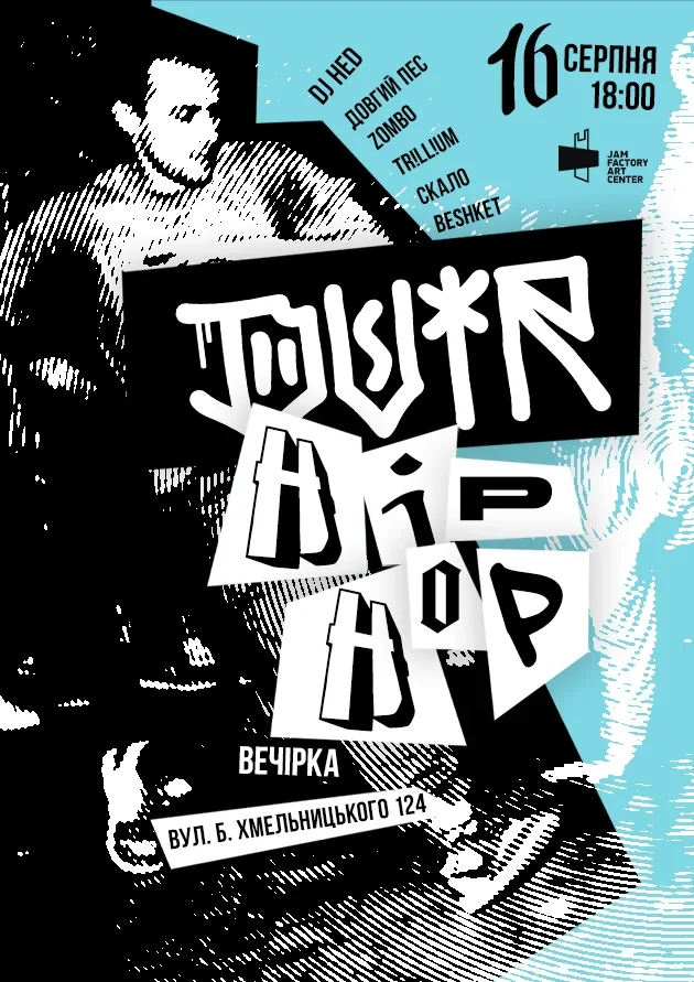 DVIR Hip-Hop Party