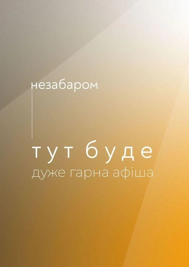 Виставка Івана Поповича “The Ultimate Sacrifice”