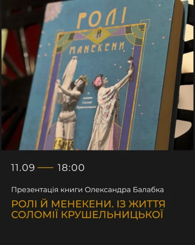 Presentation of the book by Oleksandr Balabko "Roles and Menekens. From the Life of Solomiya Krushelnytska"