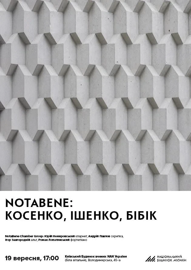 NotaBene: Косенко, Іщенко, Бібік