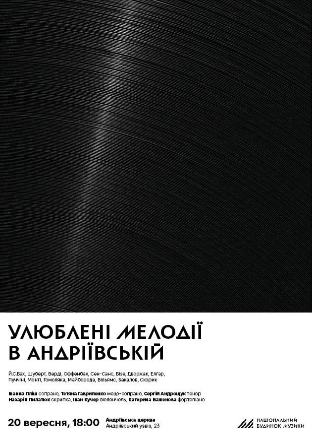 Улюблені мелодії