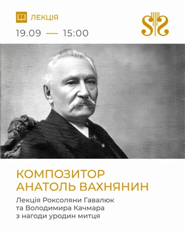 Композитор Анатоль Вахнянин. Лекція Роксоляни Гавалюк та Володимира Качмара з нагоди уродин митця