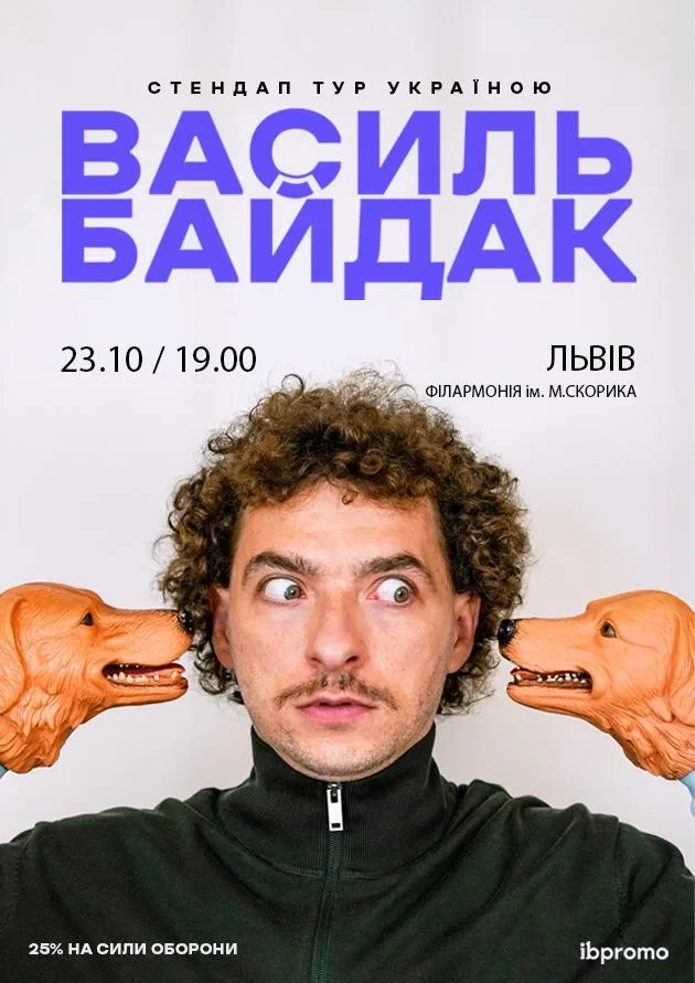 Василь Байдак