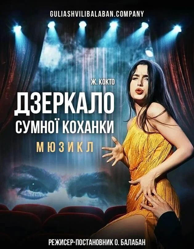 Дзеркало сумної коханки