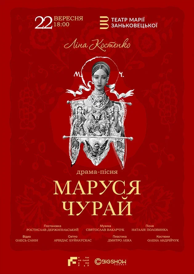 Маруся Чурай
