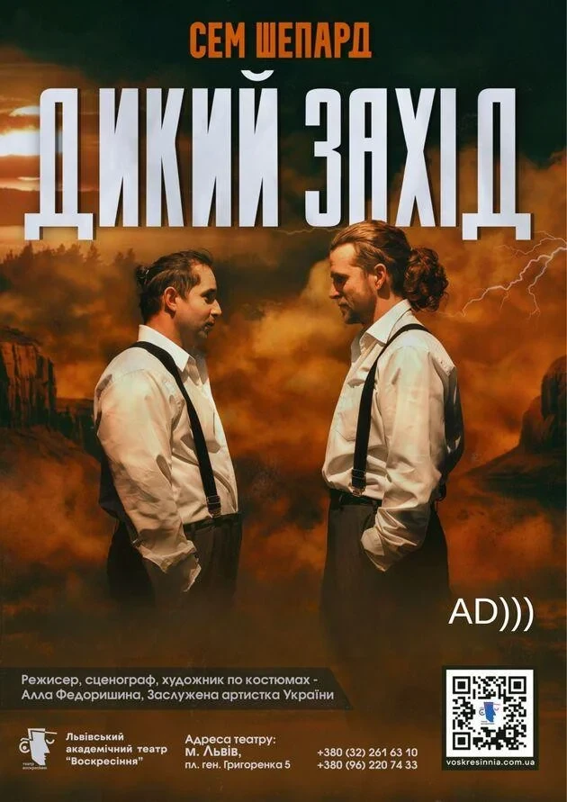 Дикий захід
