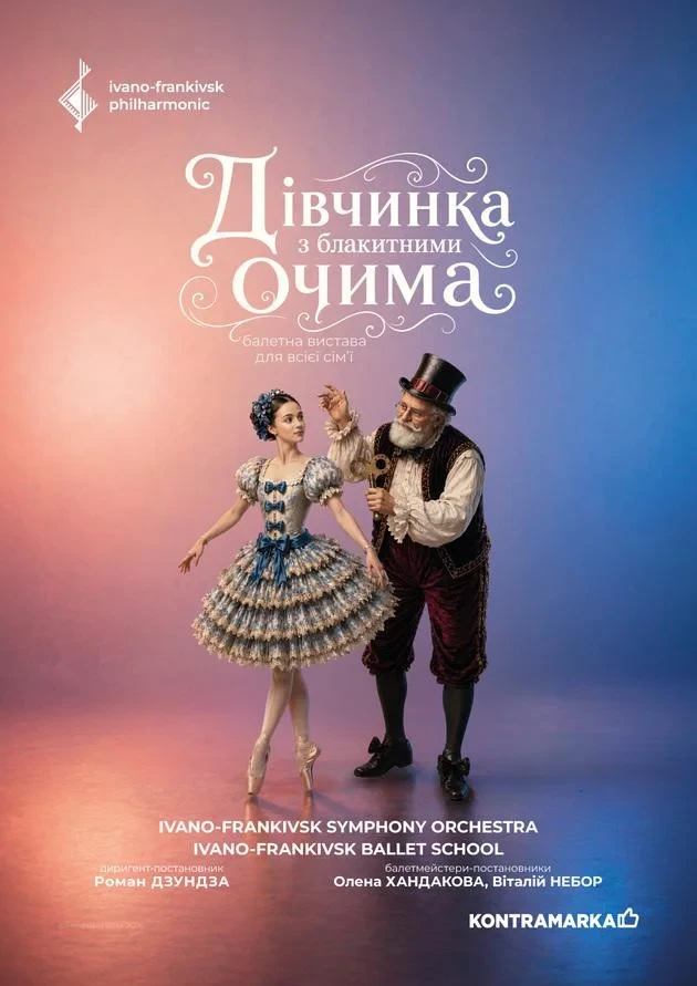 ДІВЧИНКА З БЛАКИТНИМИ ОЧИМА | балетна вистава для всієї сім’ї