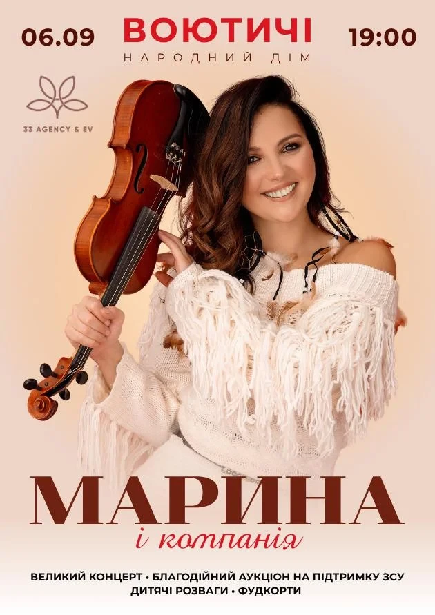Концерт МАРИНА і КОМПАНІЯ