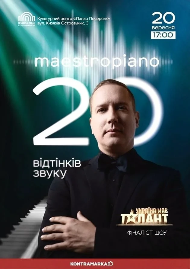 20 відтінків звуку - МaestroPiano