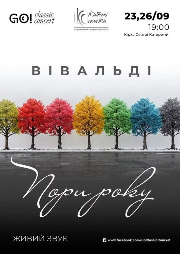 ВІВАЛЬДІ "ПОРИ РОКУ" при свічках