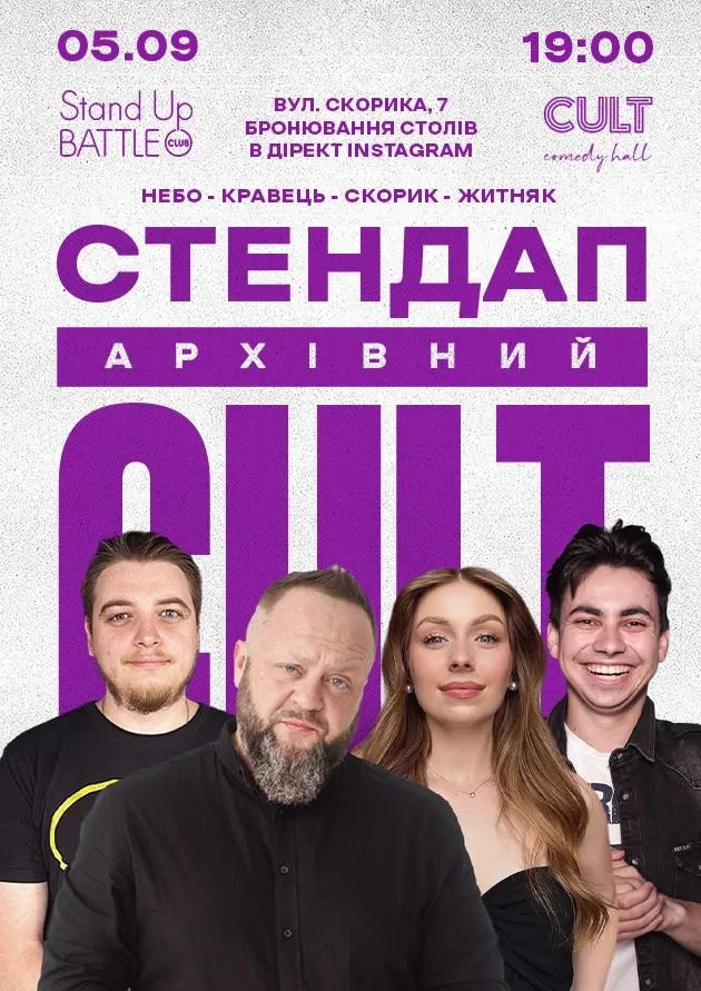 05.09 ARCHIVAL STAND-UP: SKORYK, KRAVETS, SKY, ZHYTNIAK