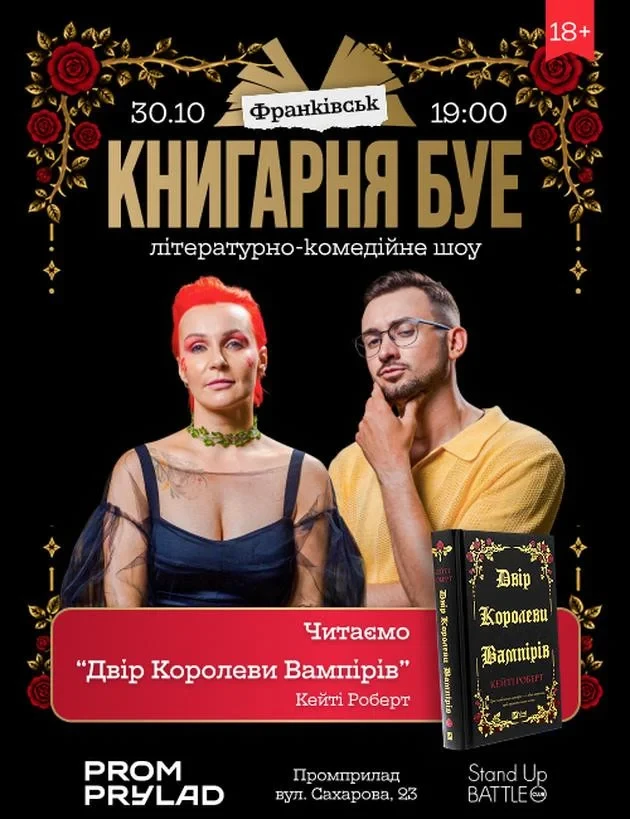 30.10 КНИГАРНЯ БУЕ в Івано-Франківську: «Маленька незнайомка»