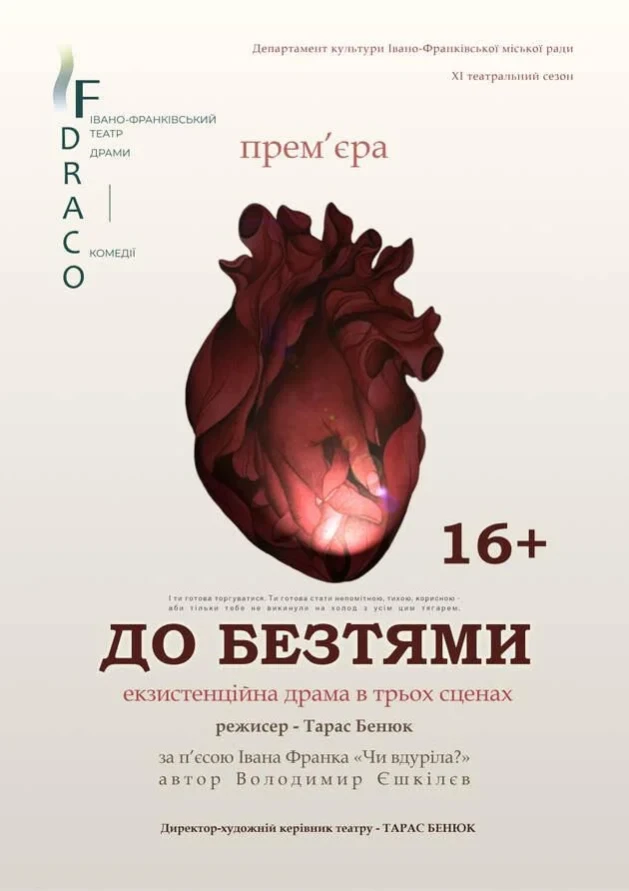 ДО БЕЗТЯМИ