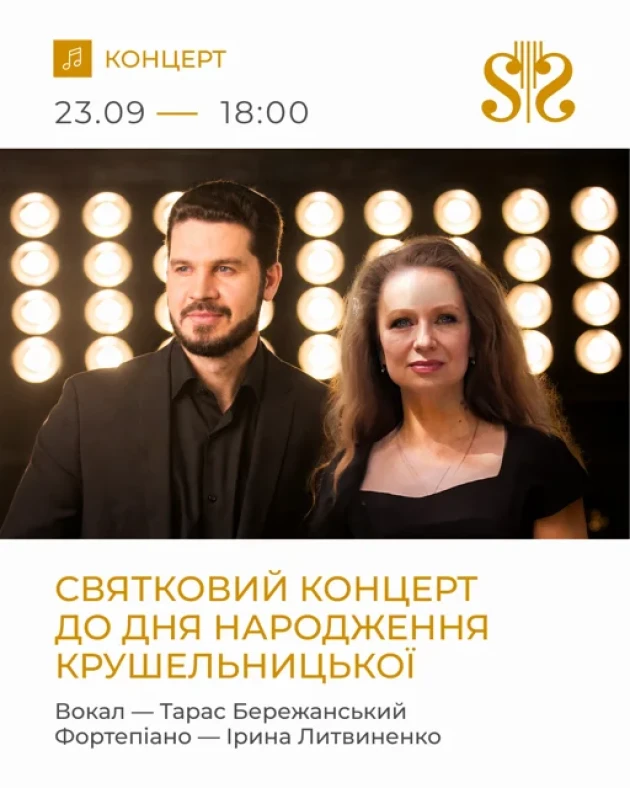 Святковий концерт до Дня народження Крушельницької
