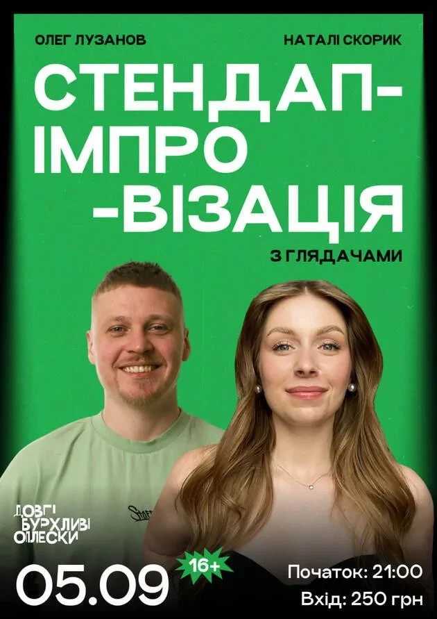 STAND-UP IMPROVISATION | SKORYK AND LUZANOV | SEPTEMBER 5