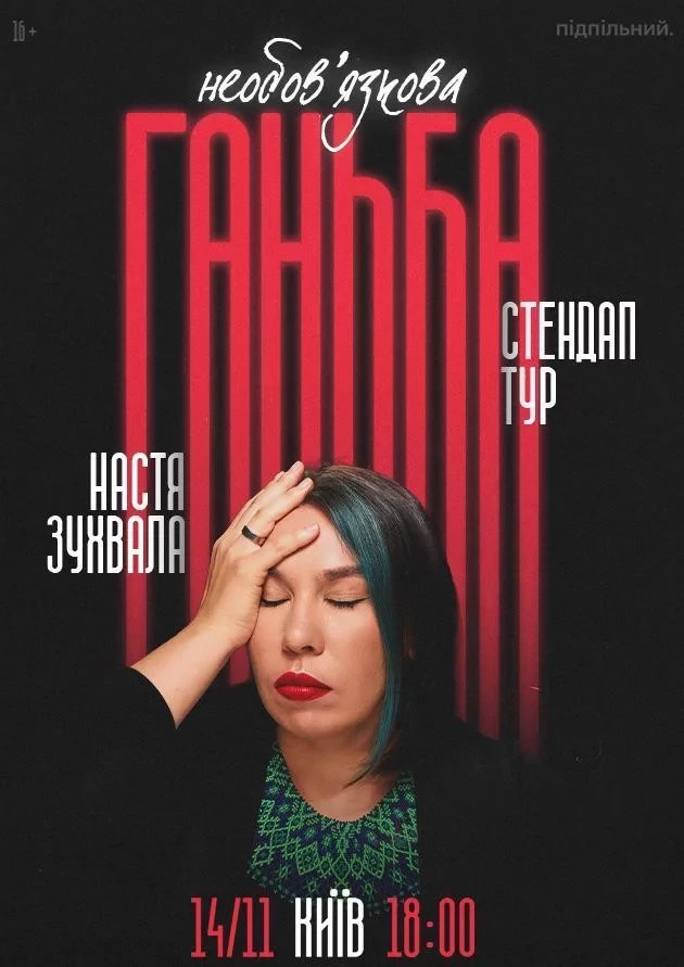 Настя Зухвала. Стендап тур