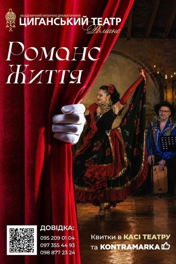 Романтична концертна програма "Романс життя"