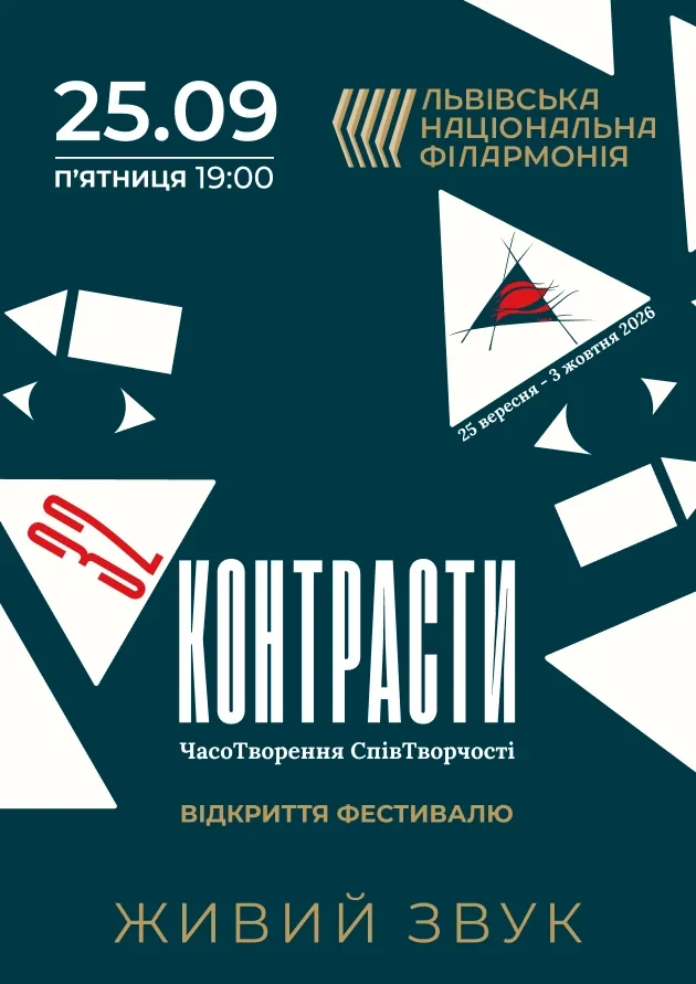 Контрасти 32. Відкриття | Симфонічний оркестр Львівської опери