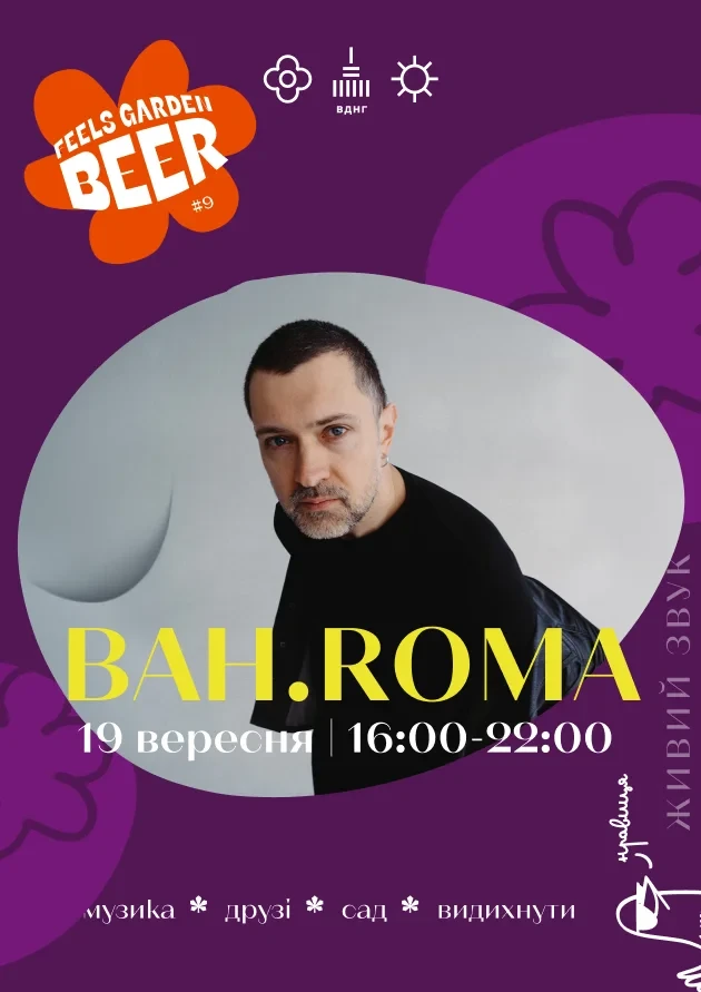 Bah.Roma на Feels Garden Beer #9
