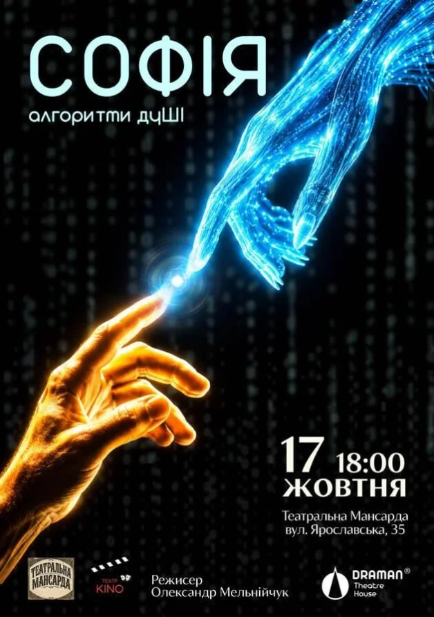 Софія. Алгоритми дуШІ