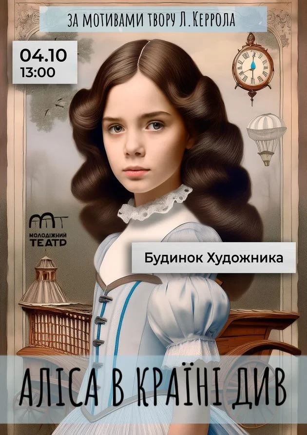 Аліса в Країні Див