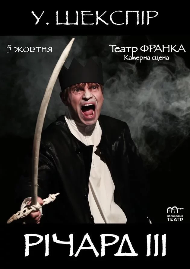 Річард III