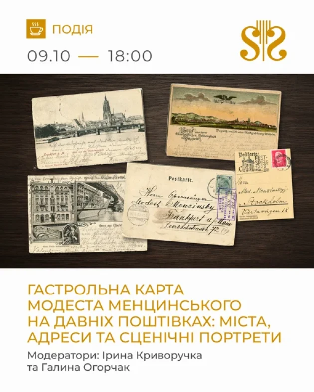 Гастрольна карта Модеста Менцинського на давніх поштівках: міста, адреси та сценічні портрети