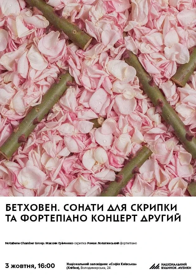 Бетховен. Сонати для скрипки та фортепіано ІІ