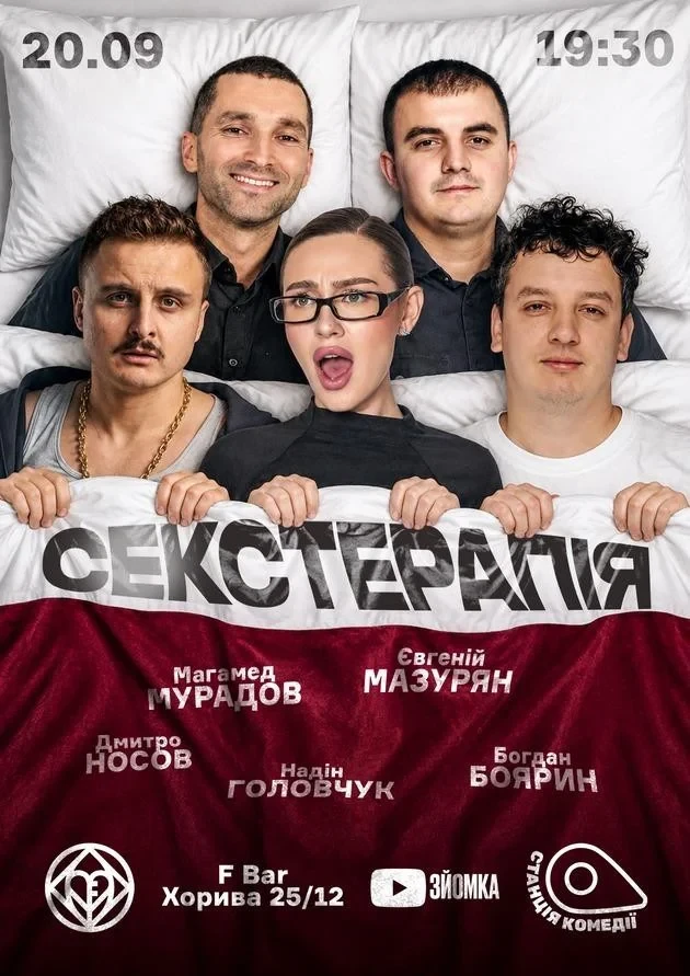Сексуальна Терапія. Надін, Боярин, Носов