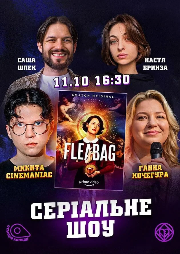 СЕРІАЛЬНЕ шоу! «Флібег» («Погань»). Cinemaniac, Кочегура