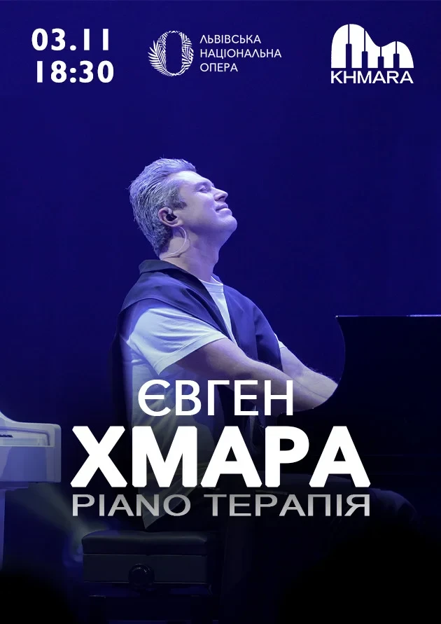 Євген Хмара. Piano-терапія
