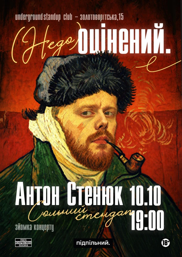 Антон Стенюк. Сольний стендап (10.10)