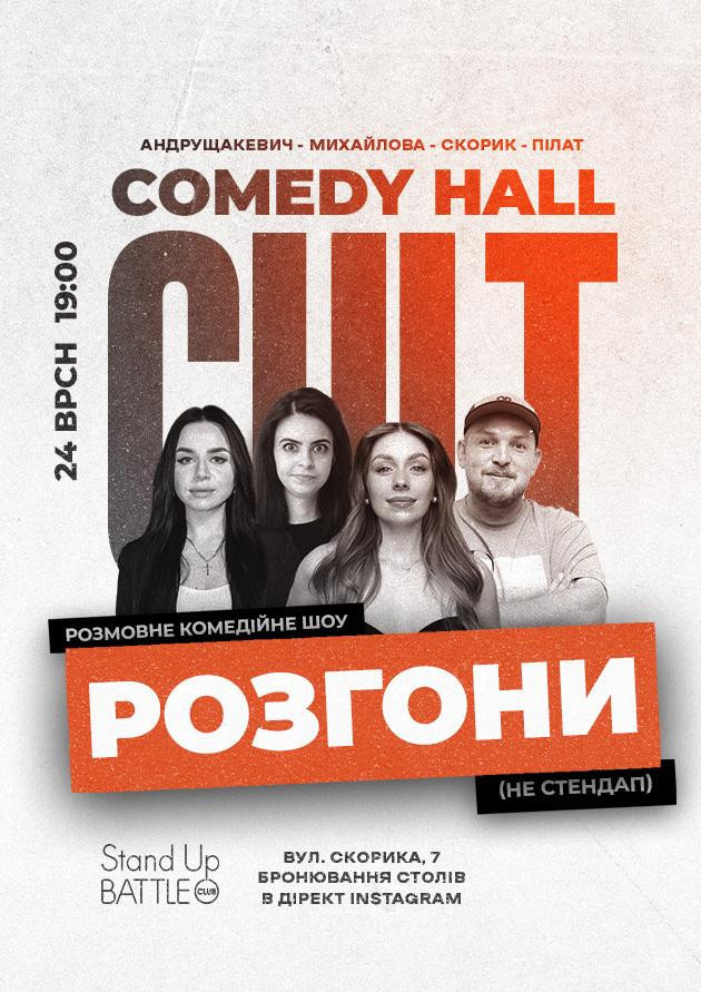 24.09 РОЗГОНИ: СКОРИК, АНДРУЩАКЕВИЧ, МИХАЙЛОВА, ПІЛАТ