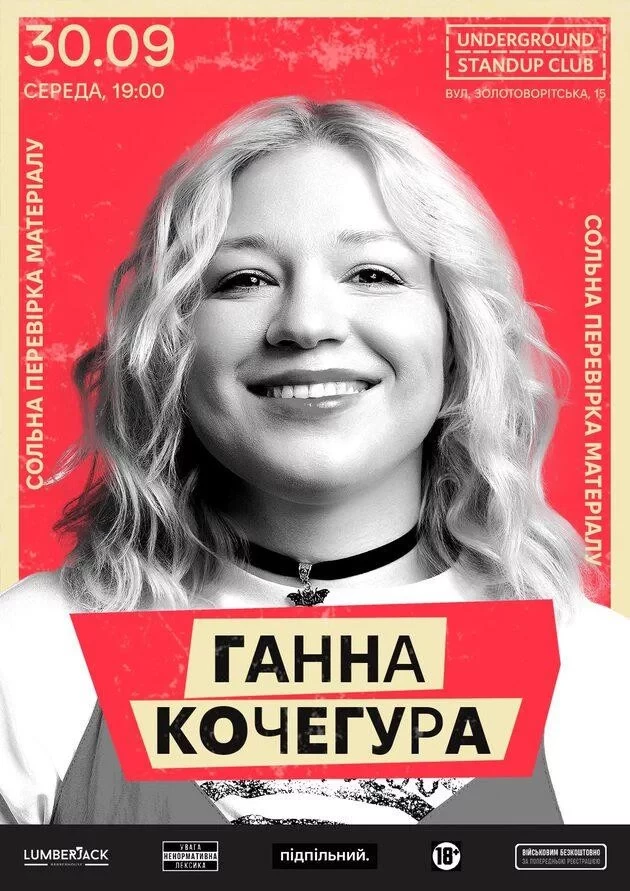 Ганна Кочегура. Перевірка матеріалу (30.09)