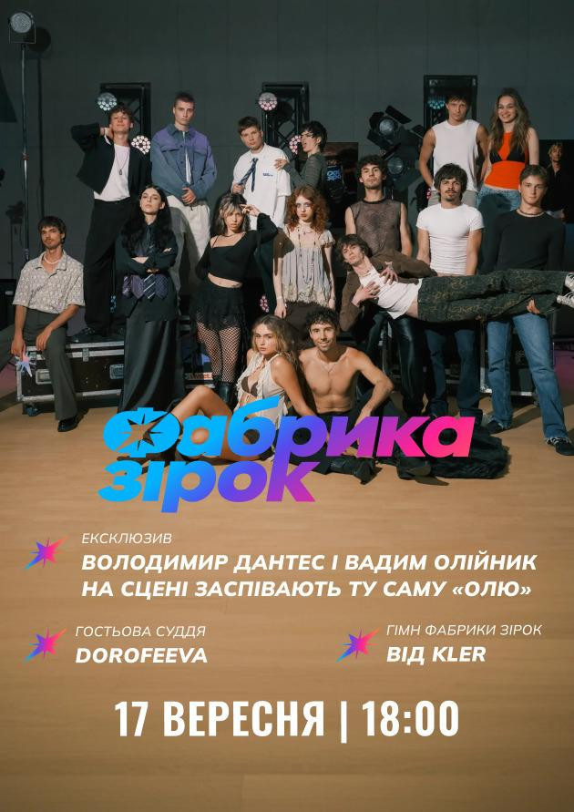 Перше праймшоу «Фабрика зірок»