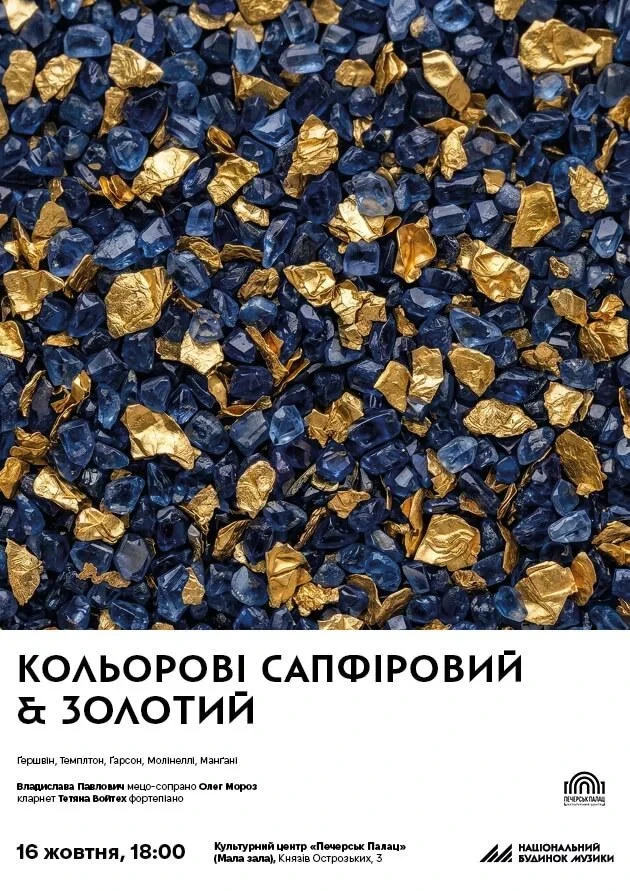 КОЛЬОРОВІ | Сапфіровий & Золотий