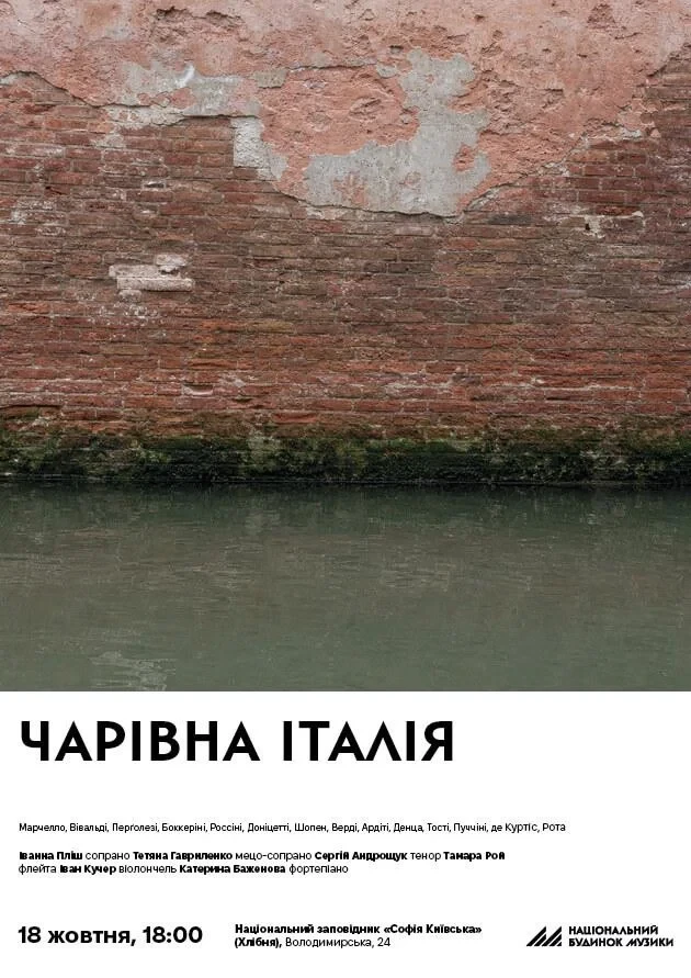 Чарівна Італія