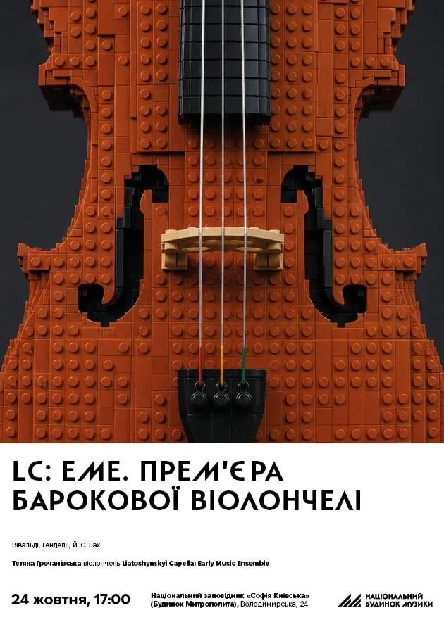 LC:EME. Прем’єра барокової віолончелі