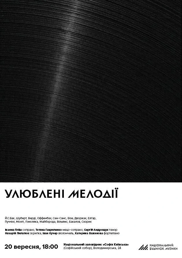 Улюблені мелодії