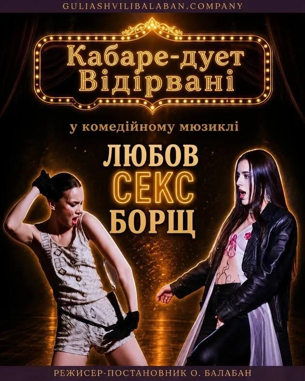 Любов. Секс. Борщ