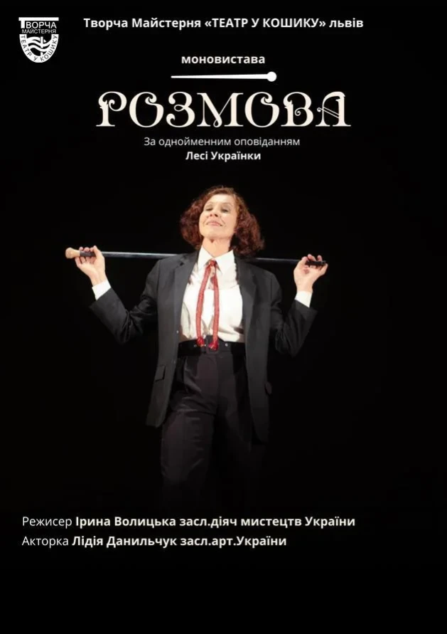 Розмова