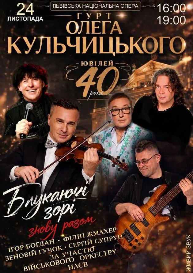 40 Years on Stage — Oleh Kulchytskyi Band