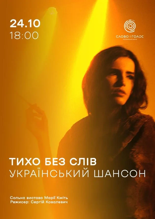 Тихо без слів