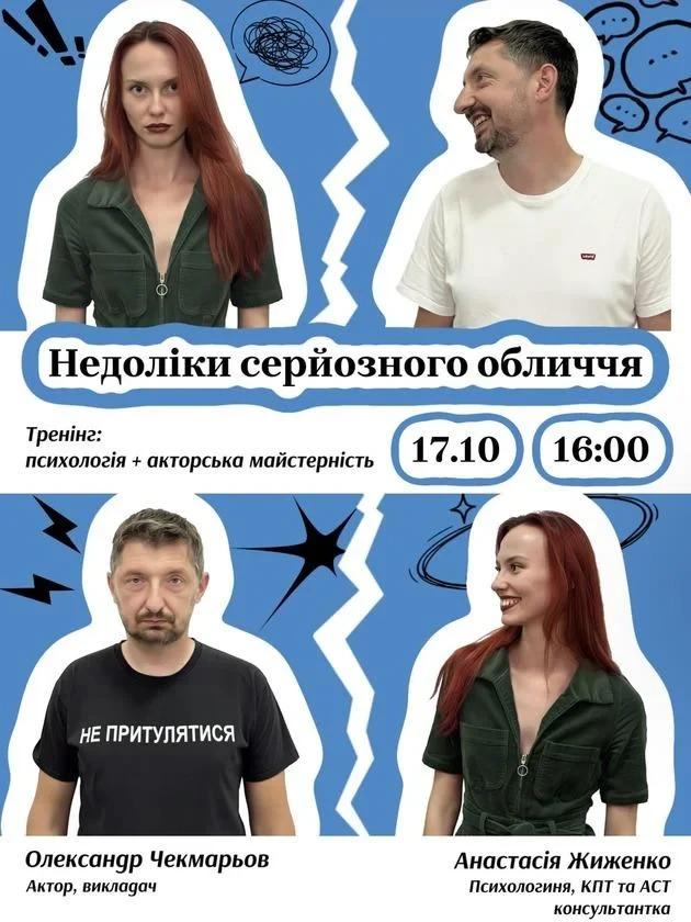 Недоліки серйозного обличчя