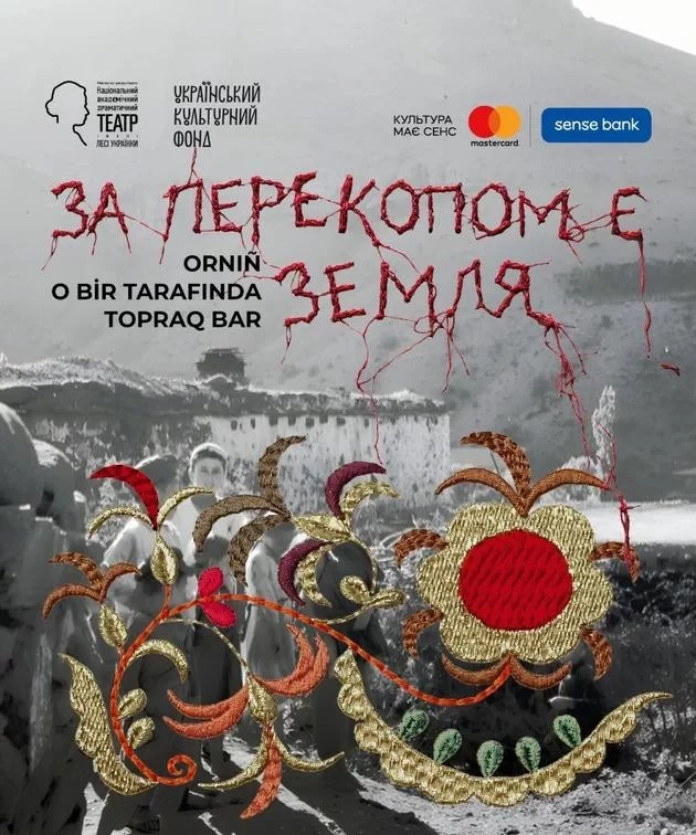 За Перекопом є земля
