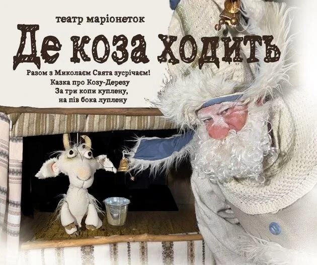 Де Коза ходить